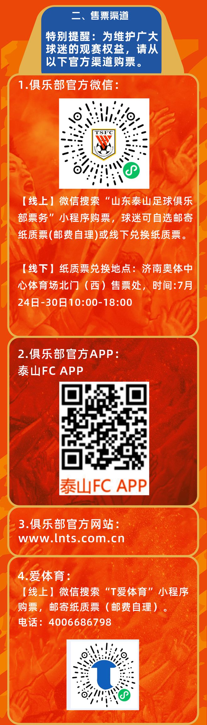 中国足球赛事票务平台实现智能化管理的简单介绍