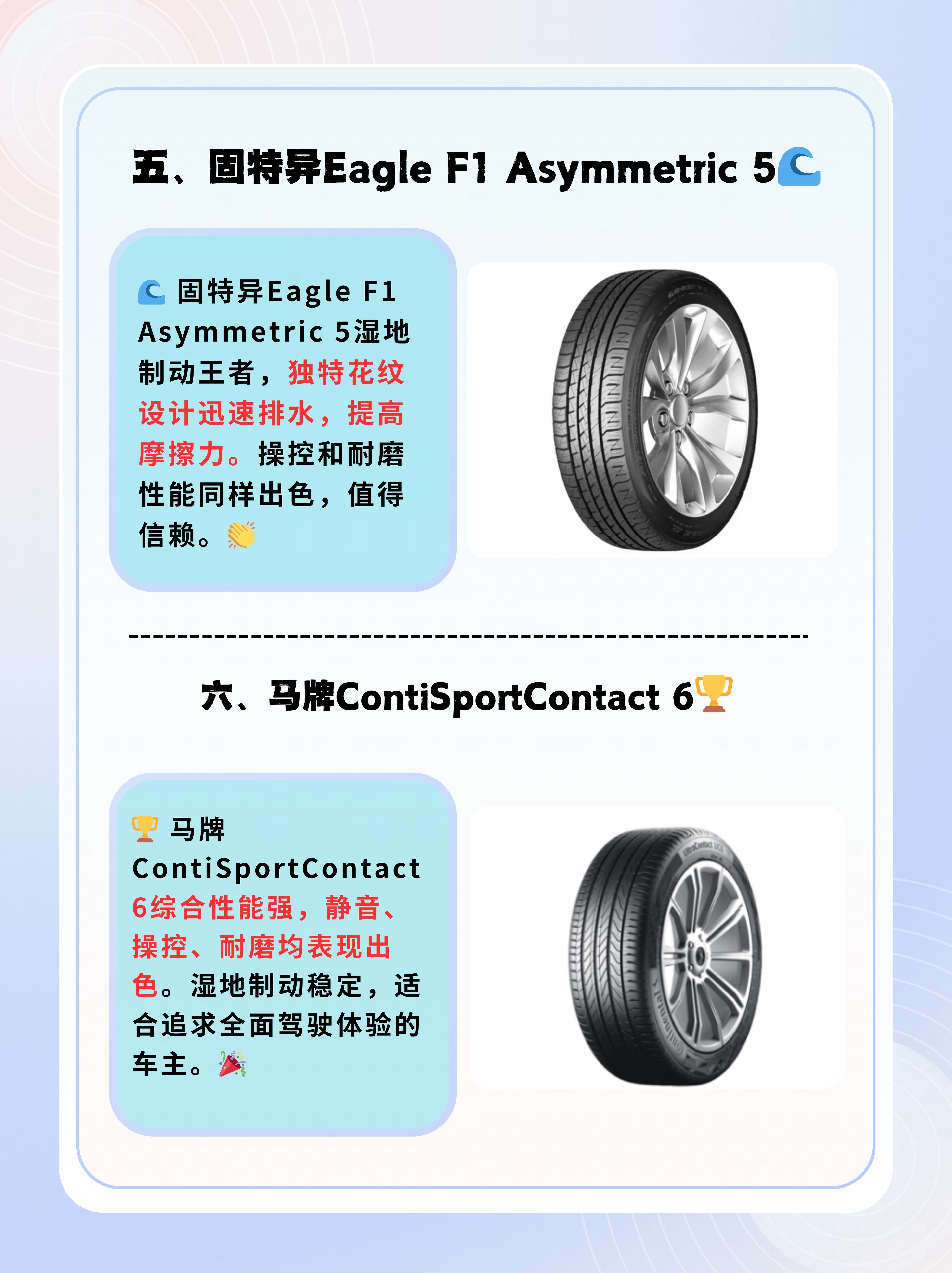 关于高性能轮胎背后的科学奥秘的信息