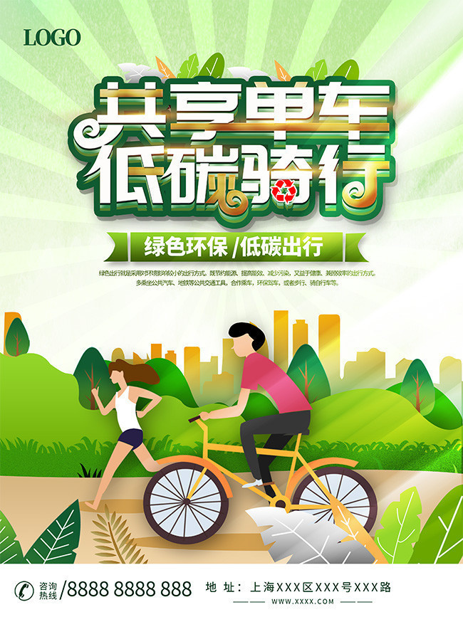 包含城市骑行节，绿色出行新时尚的词条